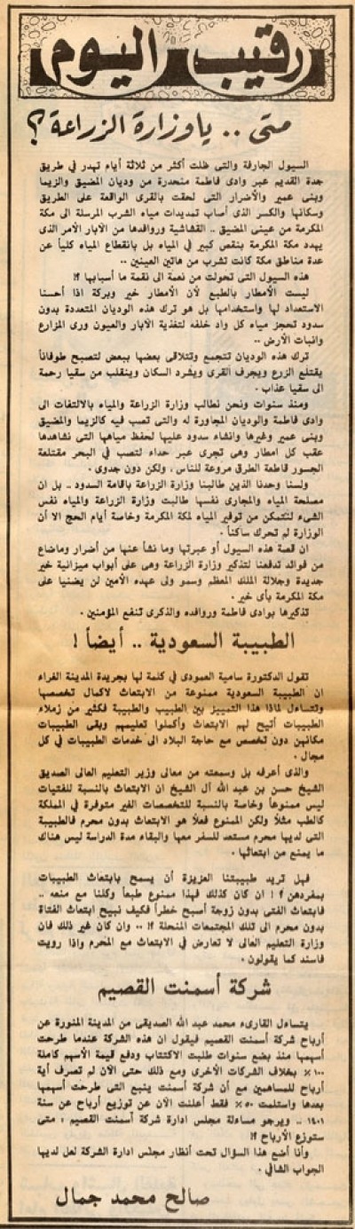 متى .. يا وزارة الزراعة؟