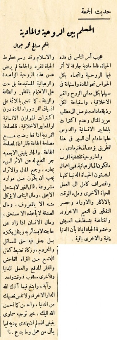 حديث الجمعة - المسلم بين الروحية والمادية 