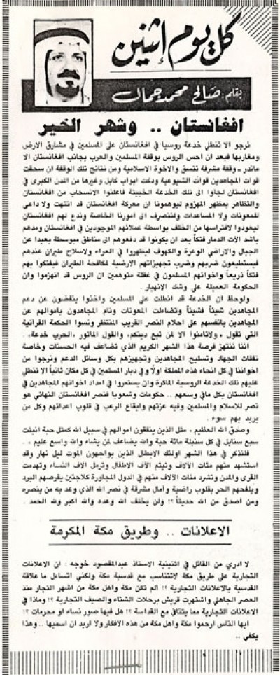 أفغانستان.. وشهر الخير