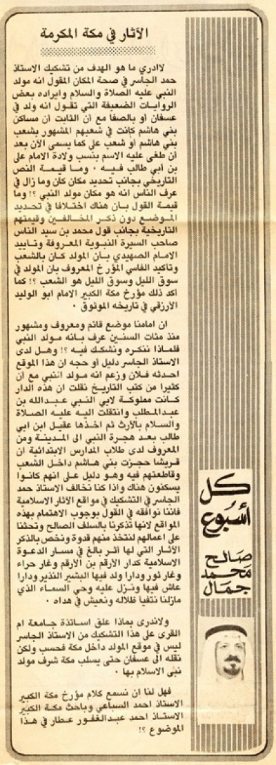 الآثار في مكة