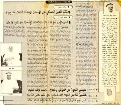 ندوة مؤسسات الطوافة