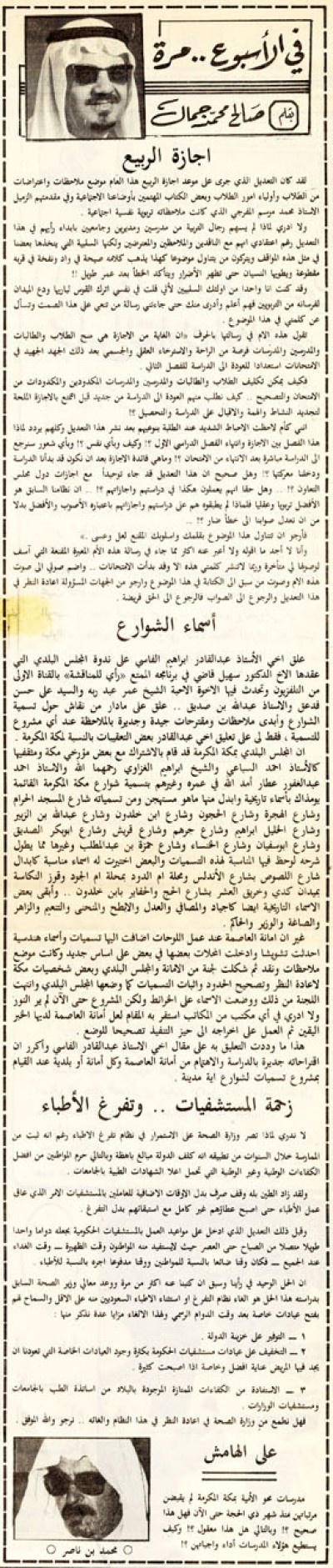 أجازة الربيع