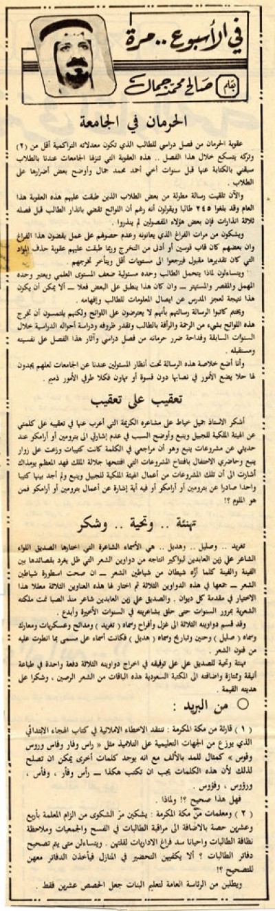 الحرمان في الجامعة 