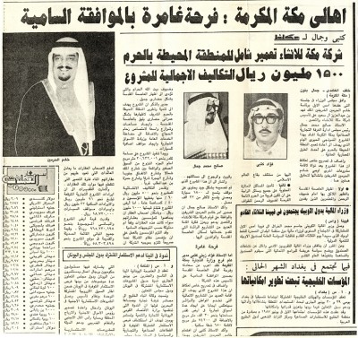 أهالي مكة المكرمة: فرحة غامرة بالموافقة السامية