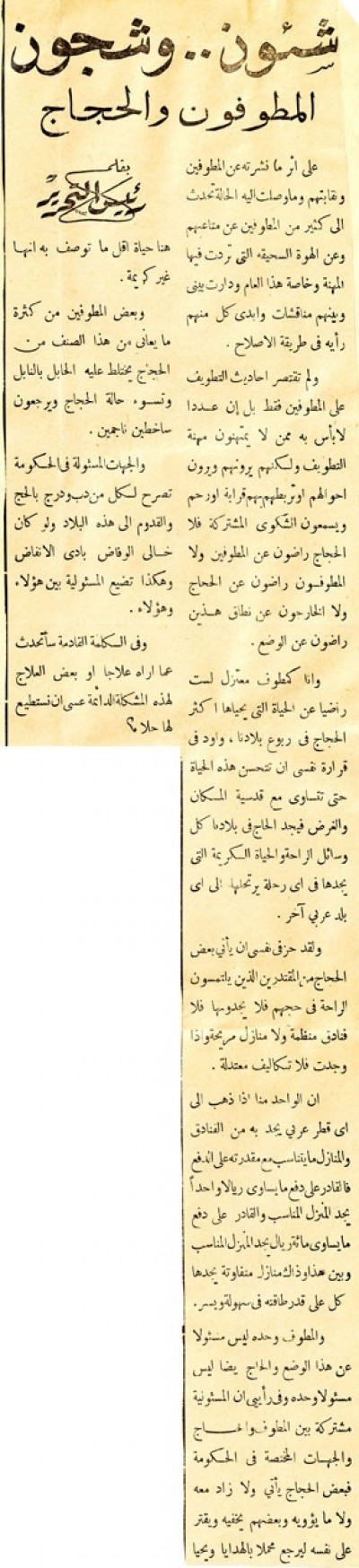 المطوفون والحجاج