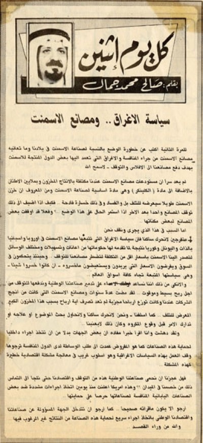 سياسة الإغراق.. ومصانع الأسمنت 