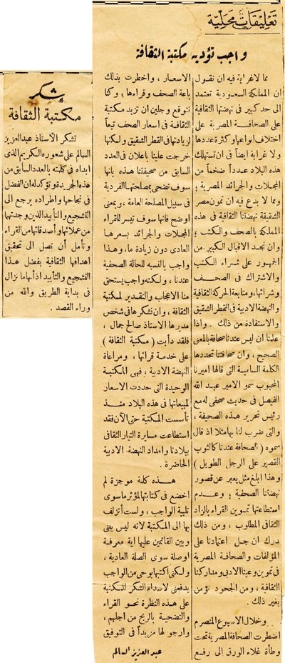 واجب تؤديه مكتبة الثقافة