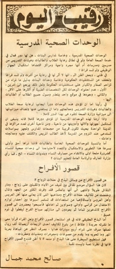 الوحدات الصحية المدرسية