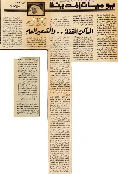 المساكن المقفلة.. والتسعير العام