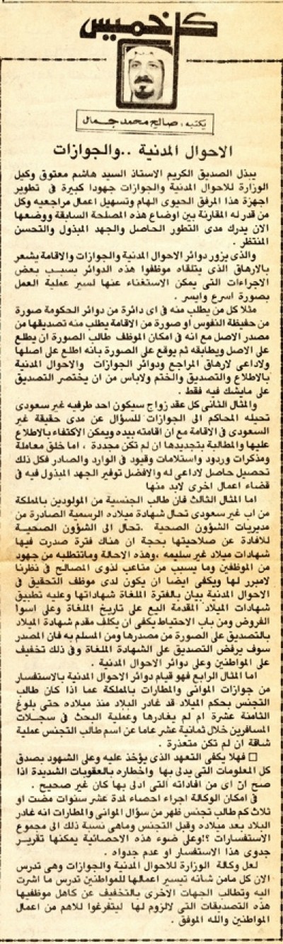 الأحوال المدنية.. والجوازات