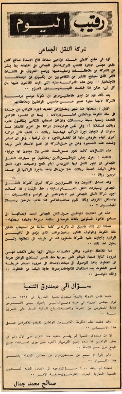 شركة النقل الجماعي