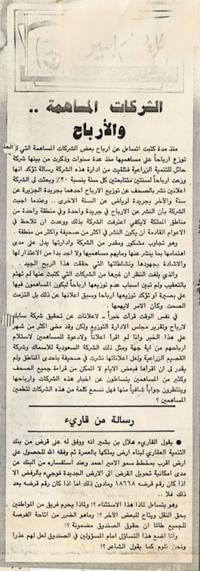 الشركات المساهمة.. والأرباح