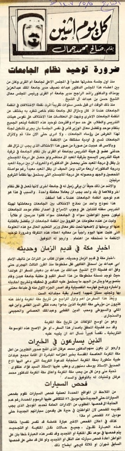 ضرورة توحيد نظام الجامعات