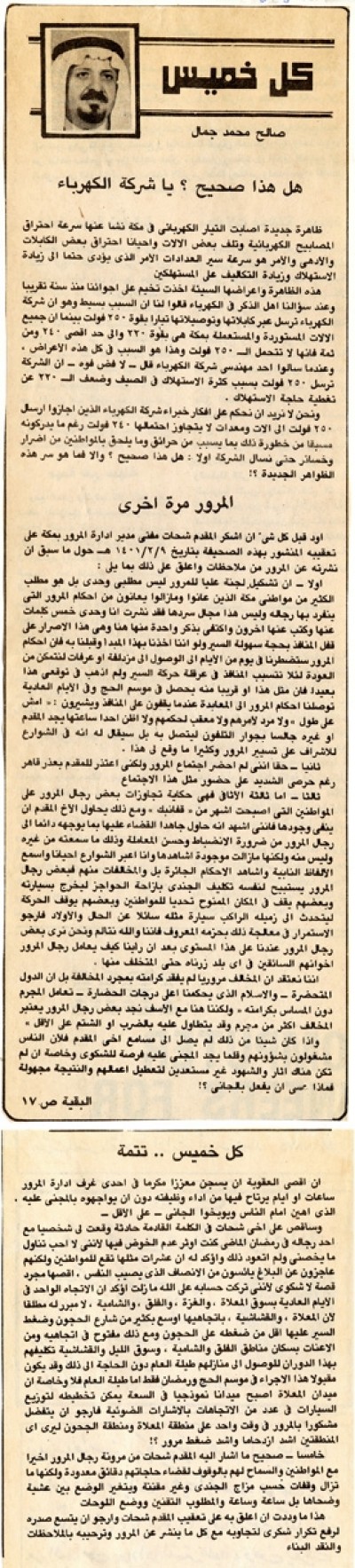 هل هذا صحيح؟ يا شركة الكهرباء