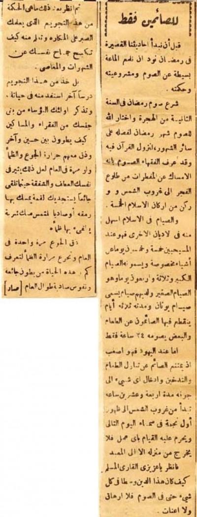 للصائمين فقط