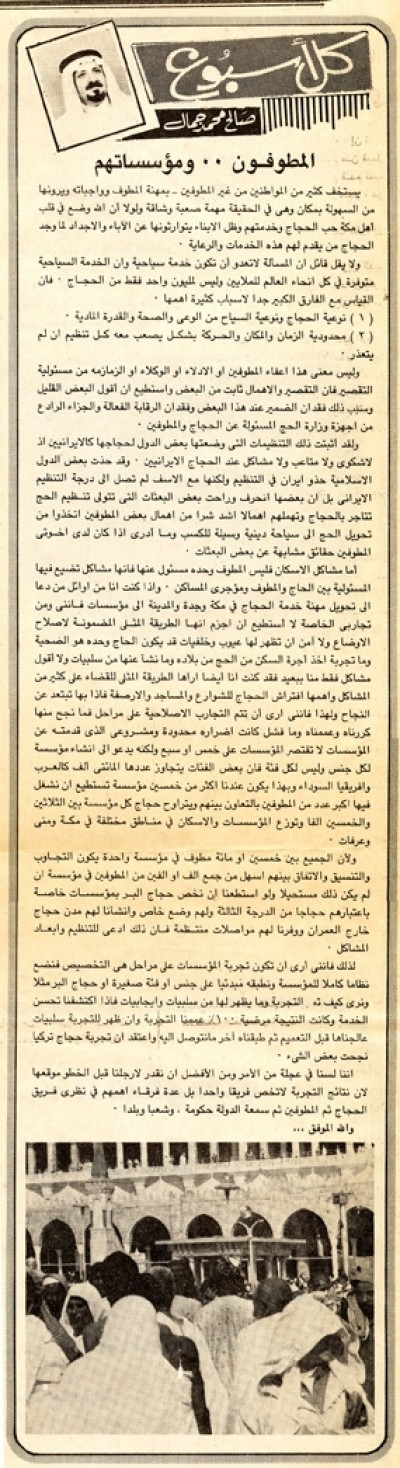 المطوفون.. ومؤسساتهم 