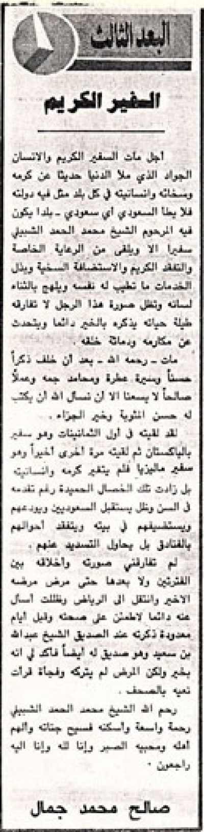 السفير الكريم