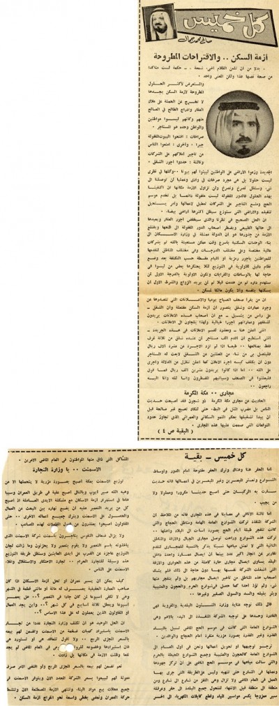 أزمة السكن.. والاقتراحات المطروحة