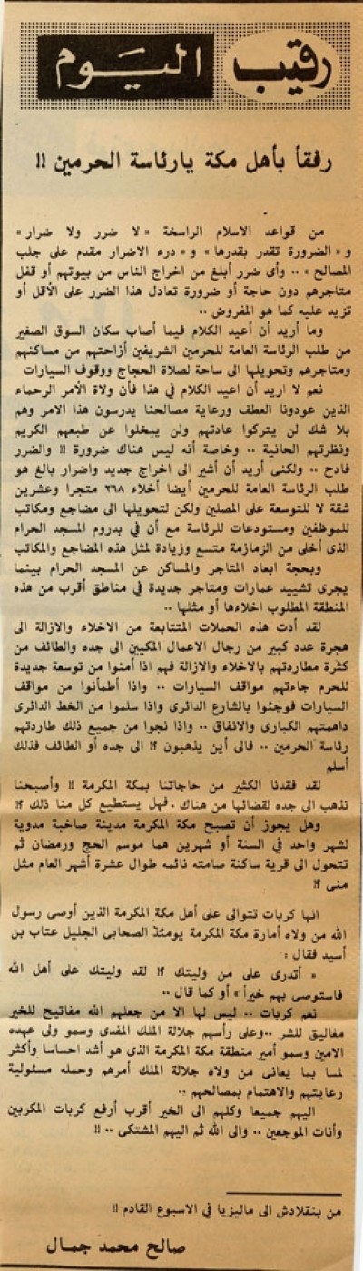 رفقا بأهل مكة يا رئاسة الحرمين!!