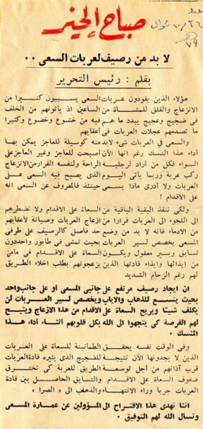 لابد من رصيف لعربات السعي..