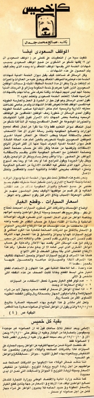 الموظف السعودي أيضا