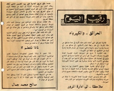 الحرائق.. والكهرباء