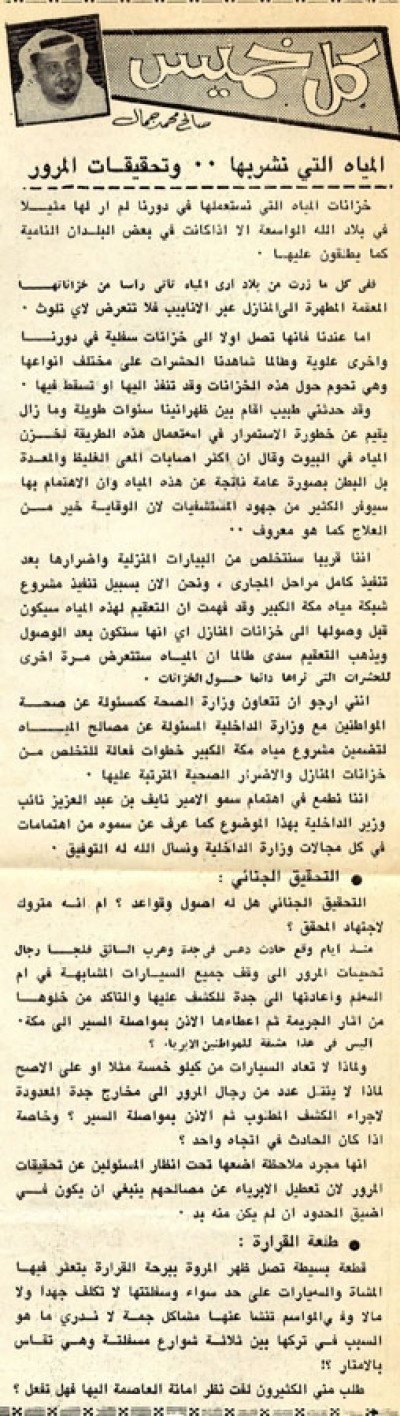 المياه التي نشربها.. وتحقيقات المرور