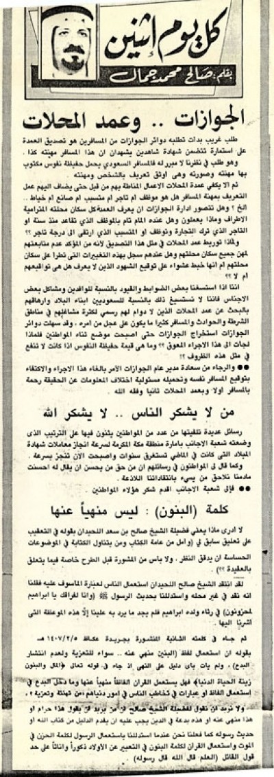 الجوازات.. وعمد المحلات 