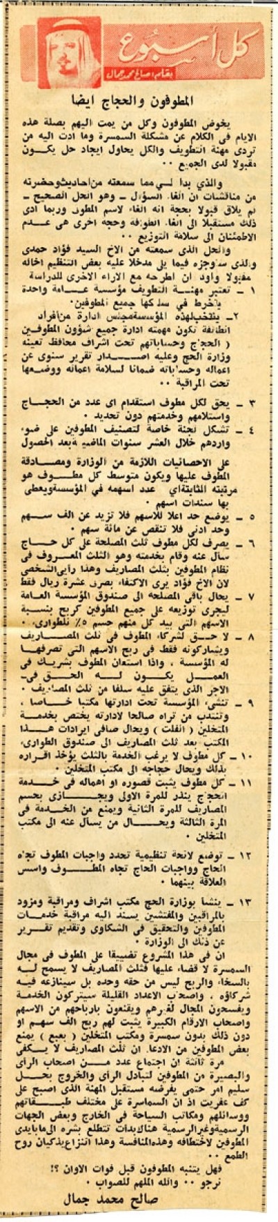 المطوفون والحجاج أيضاً