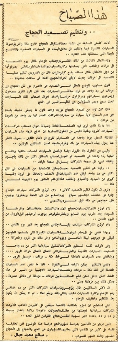 وتنظيم تصعيد الحجاج