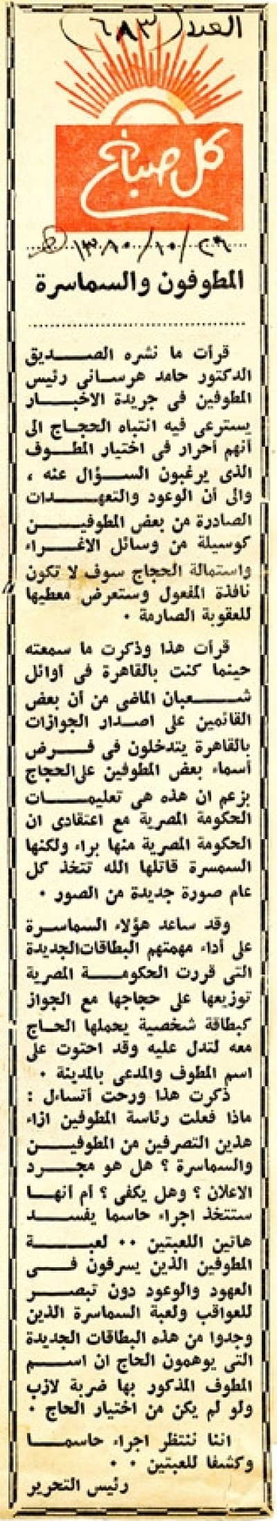 المطوفون والسماسرة
