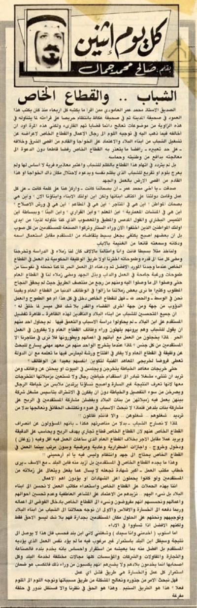 الشباب.. والقطاع الخاص