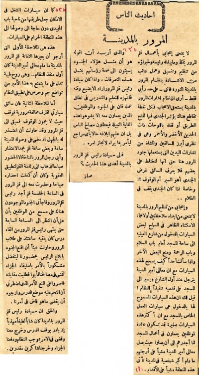 المرور بالمدينة