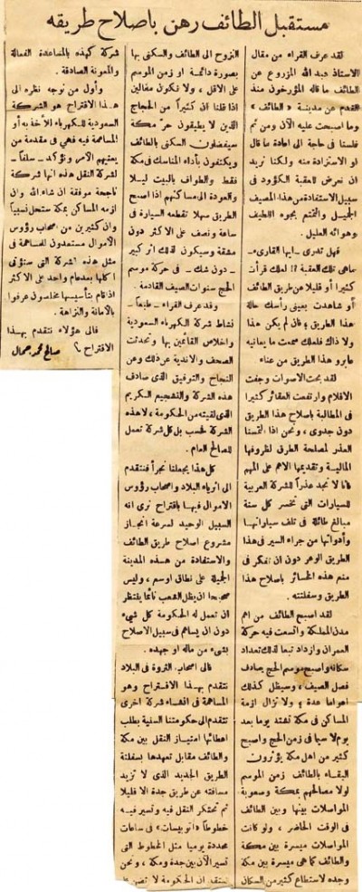 مستقبل الطائف رهن بإصلاح طريقه