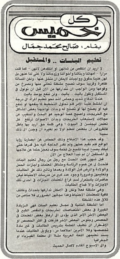 تعليم البنات.. والمستقبل 