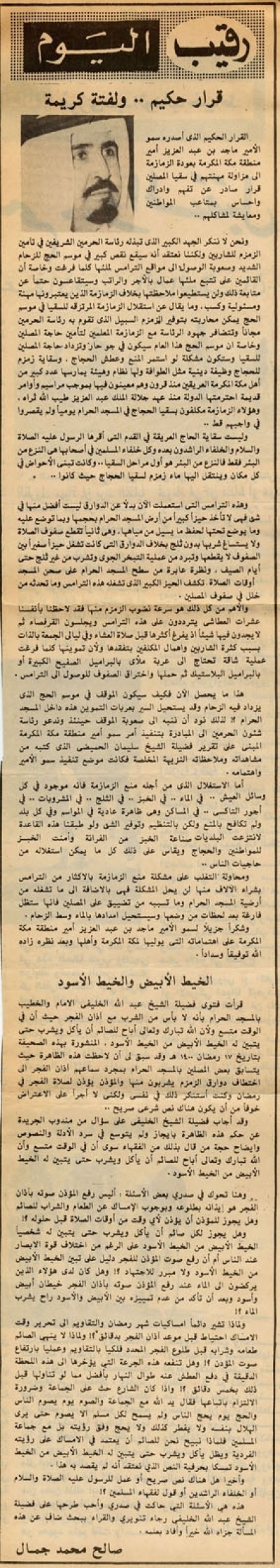 قرار حكيم.. ولفتة كريمة