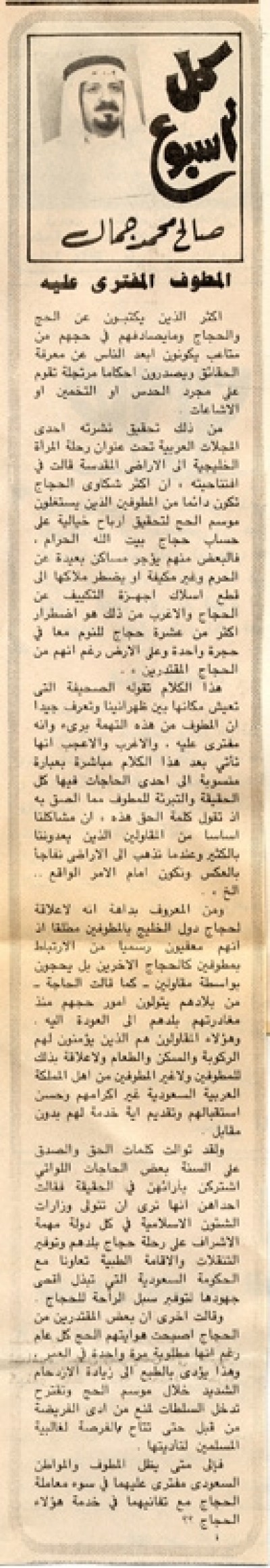 المطوف المفترى عليه