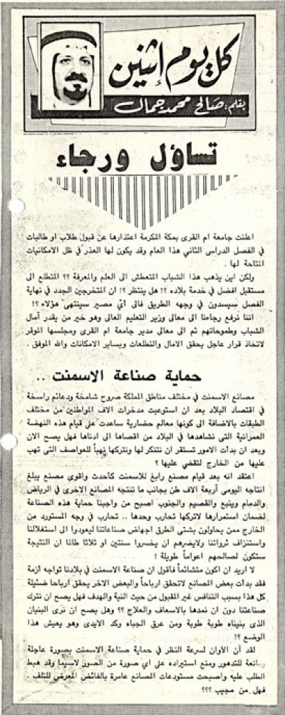 تساؤل ورجاء 