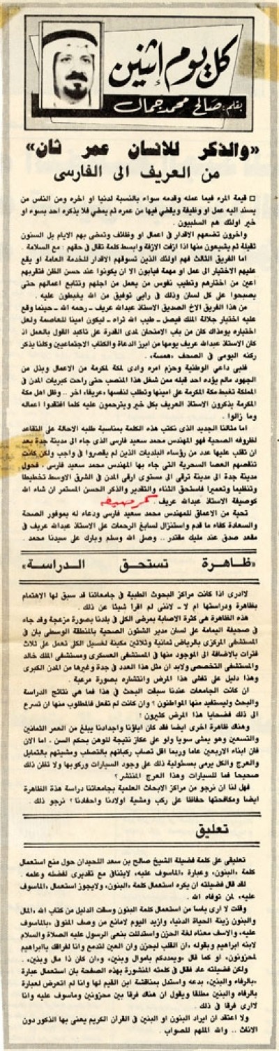 "والذكر للإنسان عمر ثان"من العريف إلي الفارسي