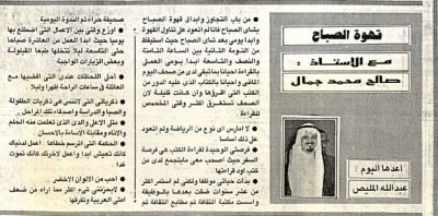 مع الأستاذ: صالح محمد جمال 