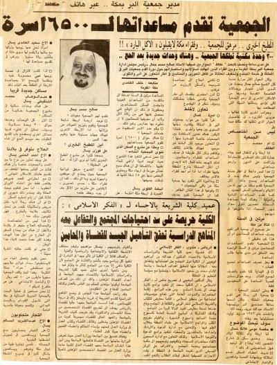 حديث مع مدير جمعية البر.. بمكة