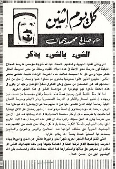 الشيء بالشيء يذكر