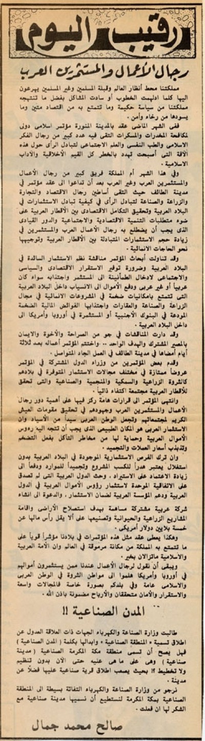 رجال الأعمال والمستثمرين العرب