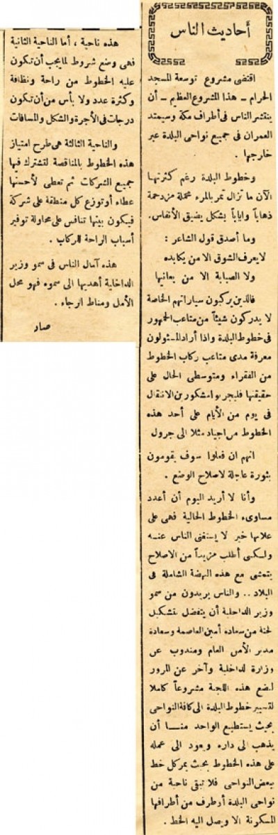 أحاديث الناس