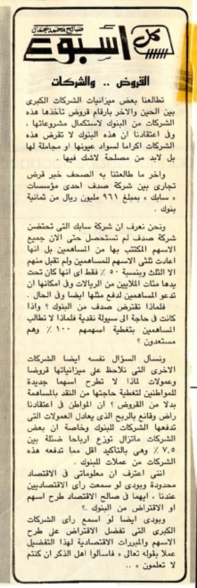 القروض.. والشركات