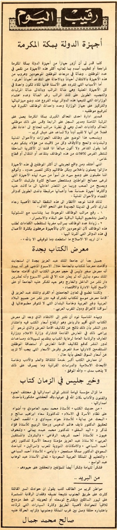 أجهزة الدولة بمكة المكرمة 