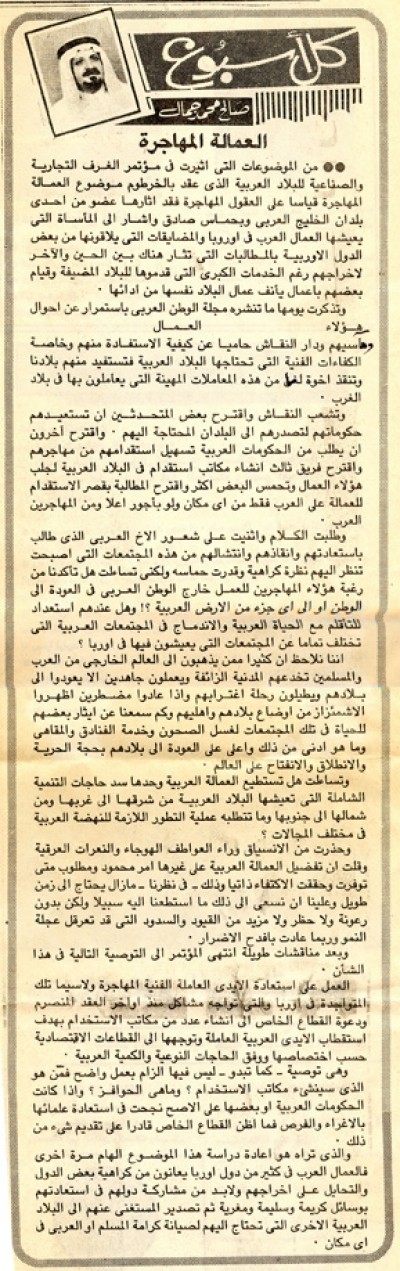 العمالة المهاجرة