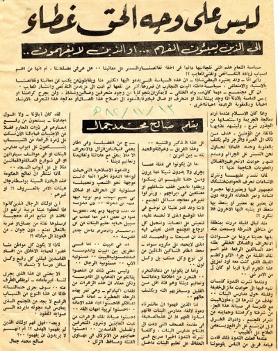 ليس على وجه الحق غطاء