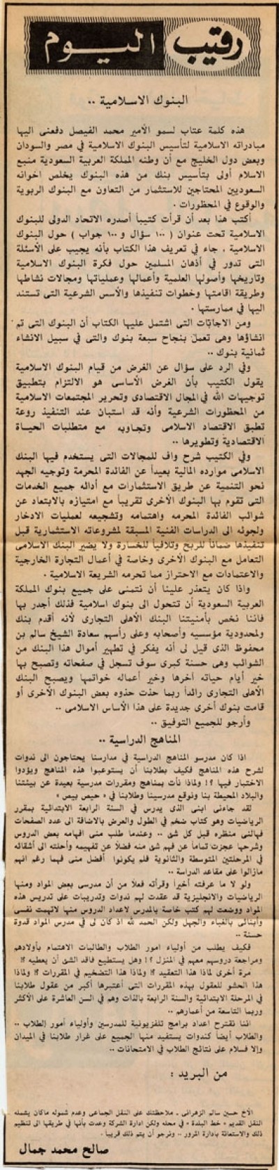 البنوك الإسلامية..