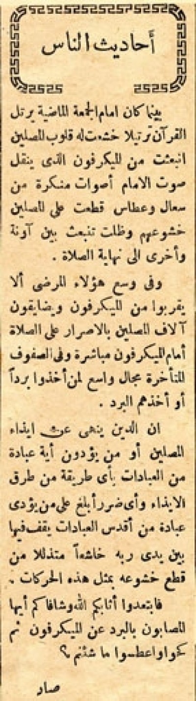 أحاديث الناس